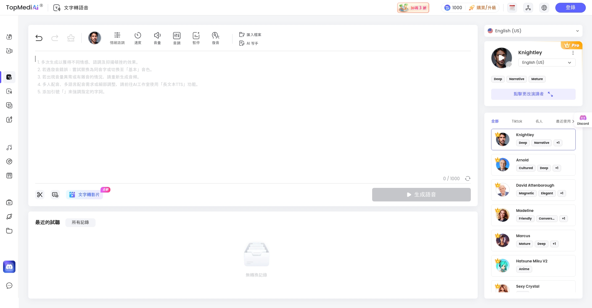 TopMediai语音合成操作界面