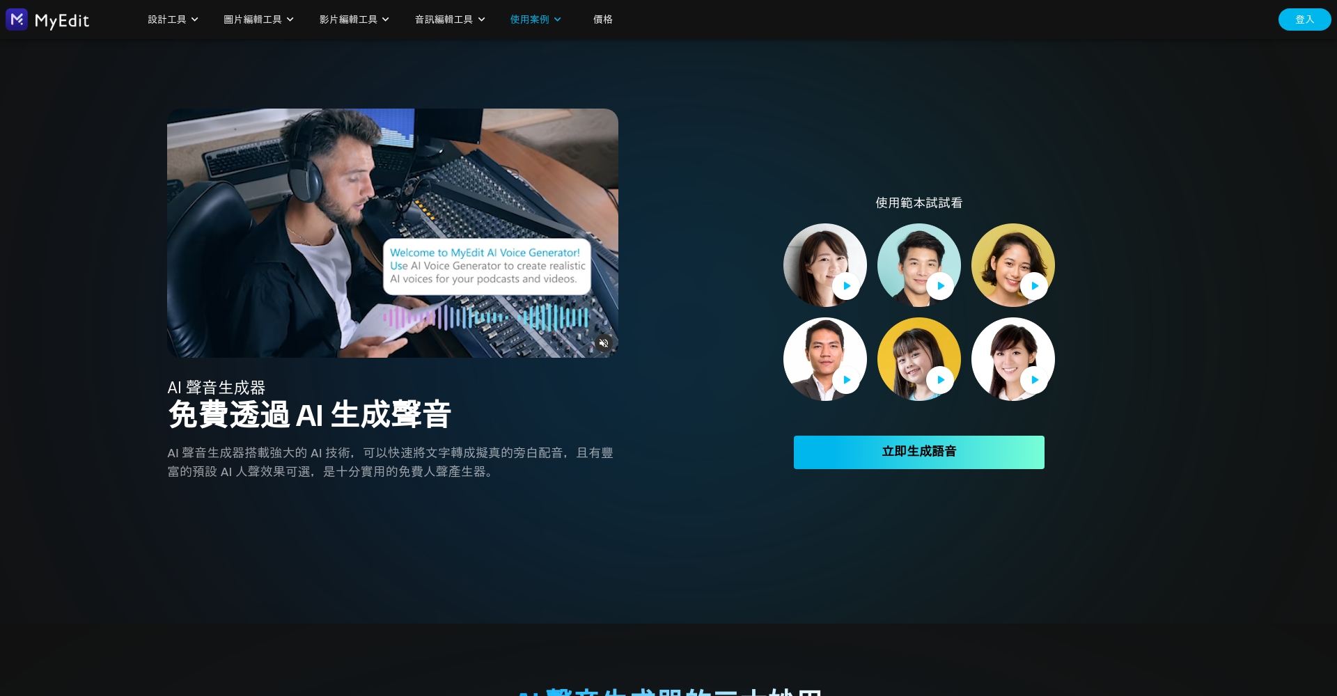 MyEdit语音合成功能界面