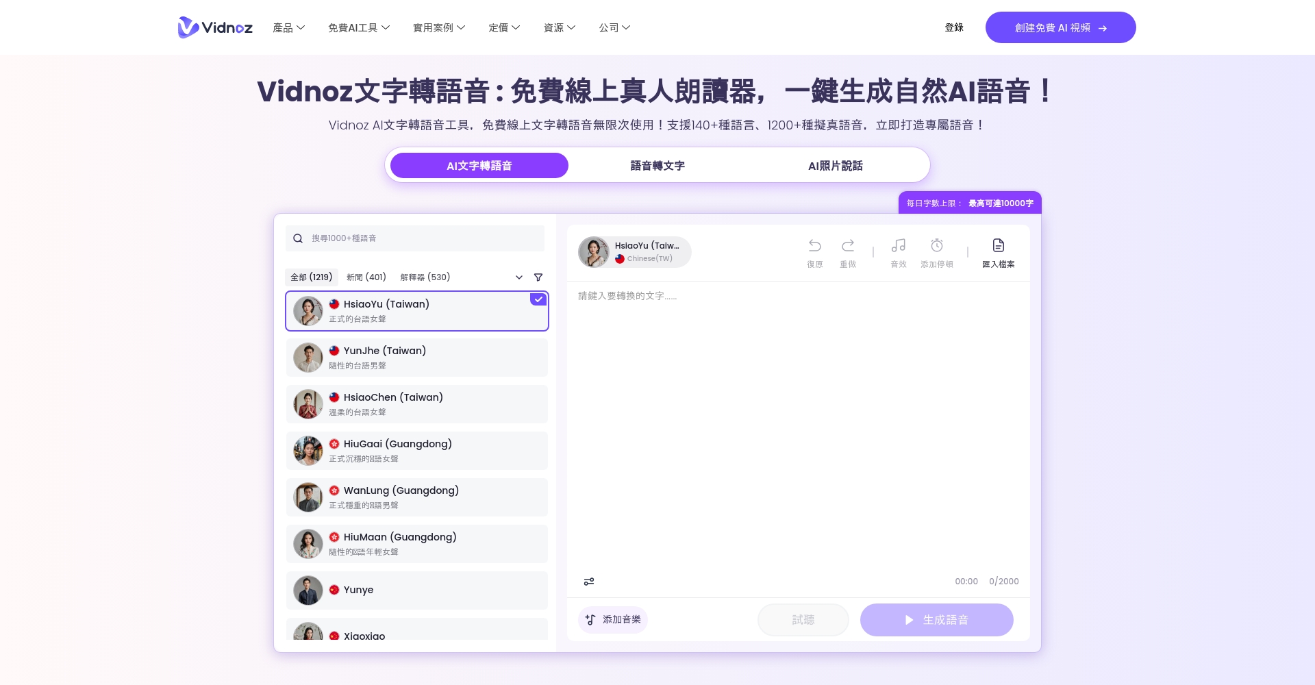 Vidnoz AI平台界面