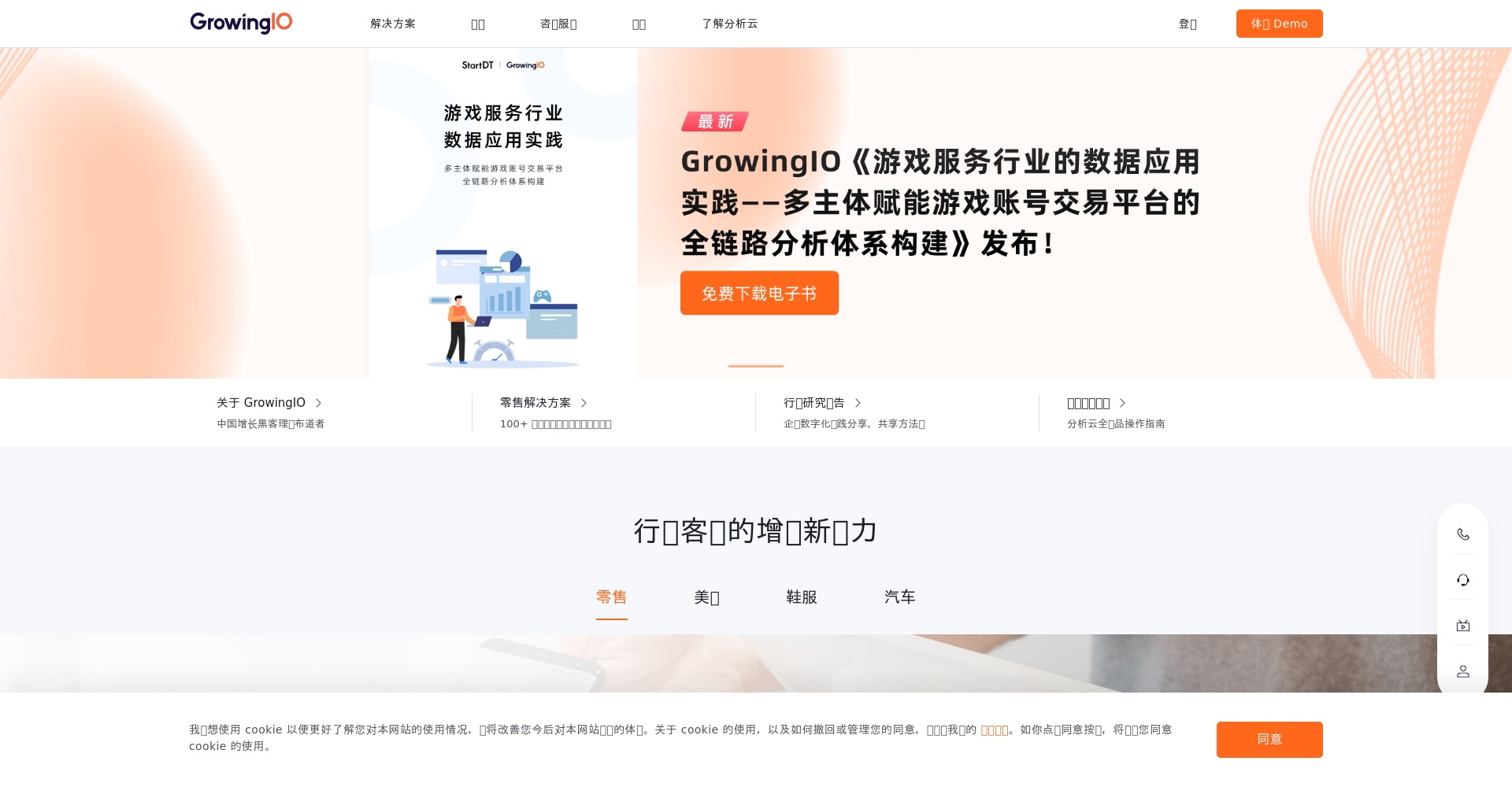 GrowingIO产品截图