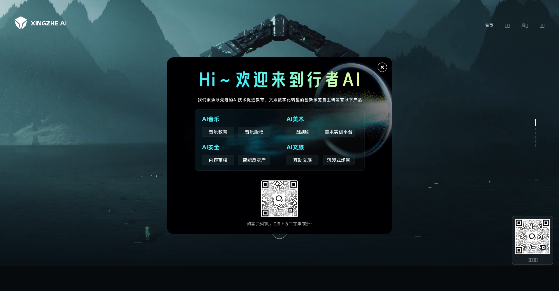 行者AI官网界面