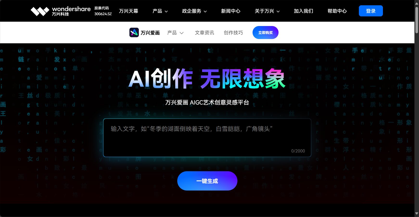 万兴爱画官网