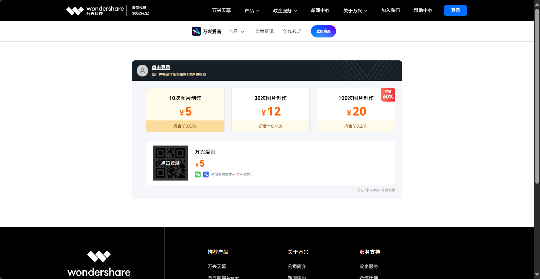充值页面