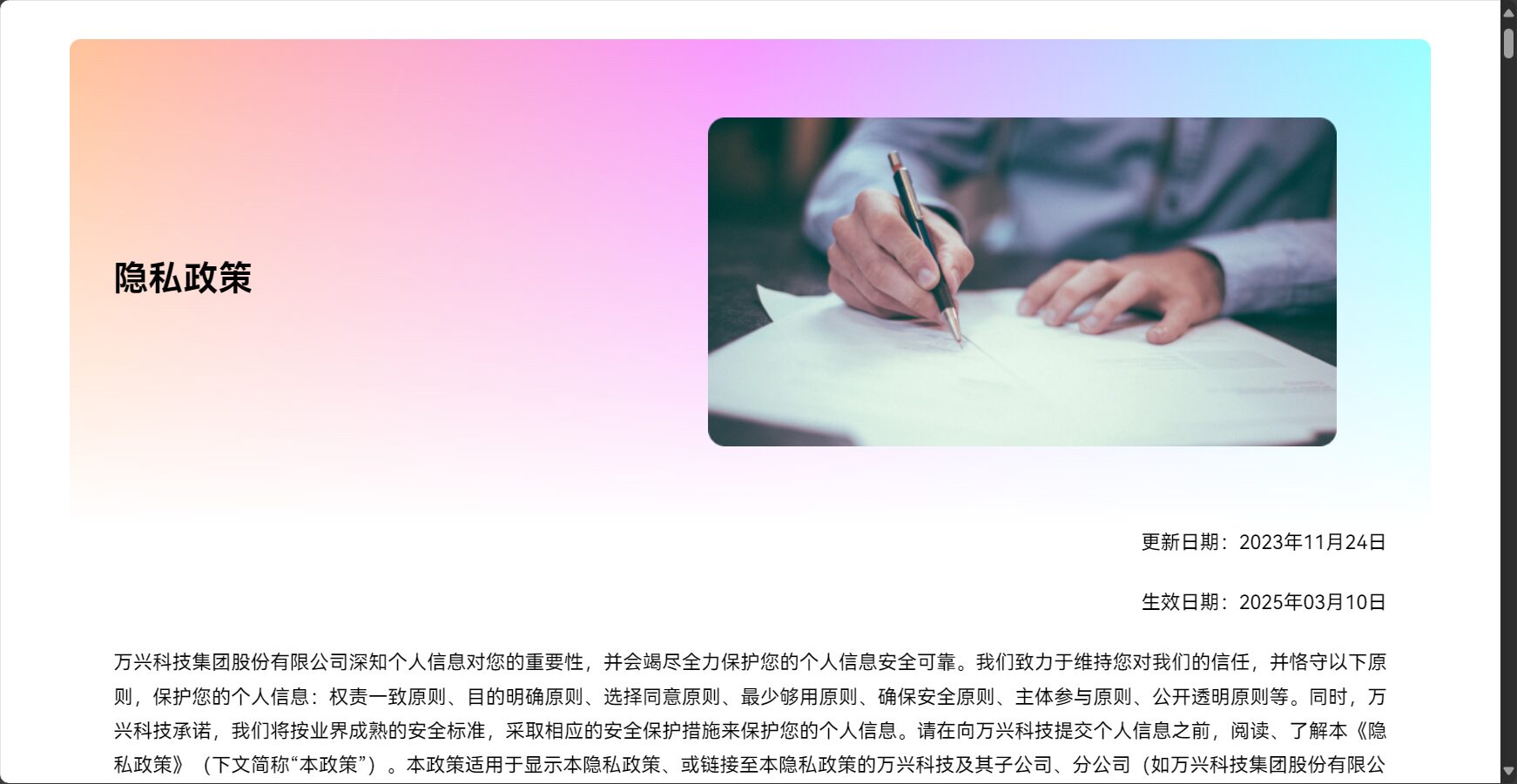 隐私政策详见