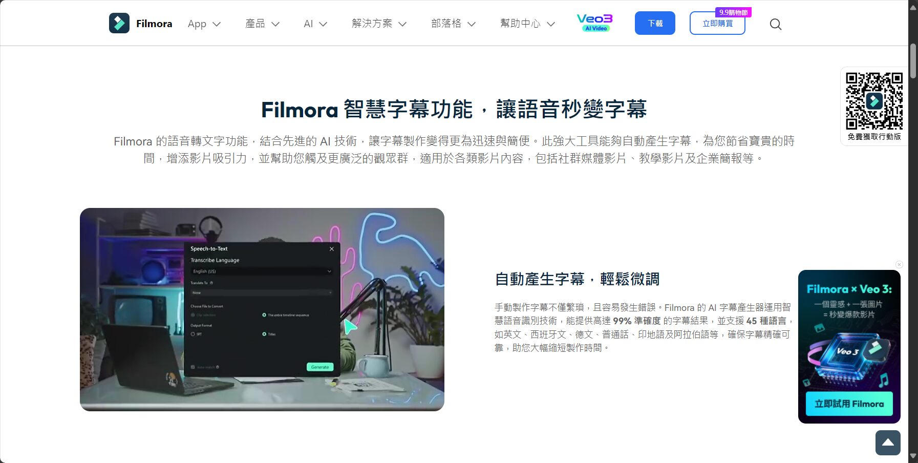 Filmora字幕功能介紹截圖