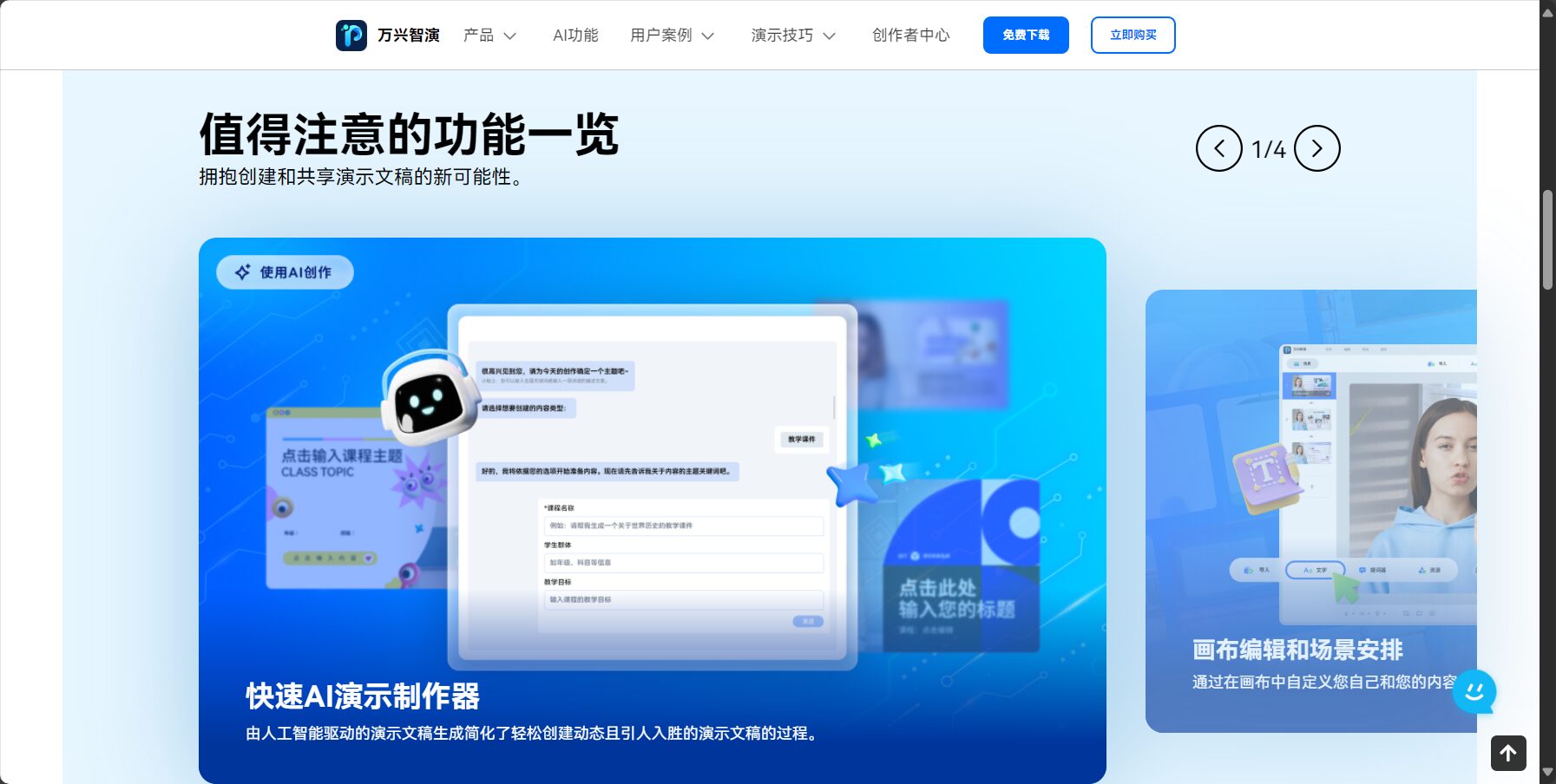 AI演示文稿平台界面
