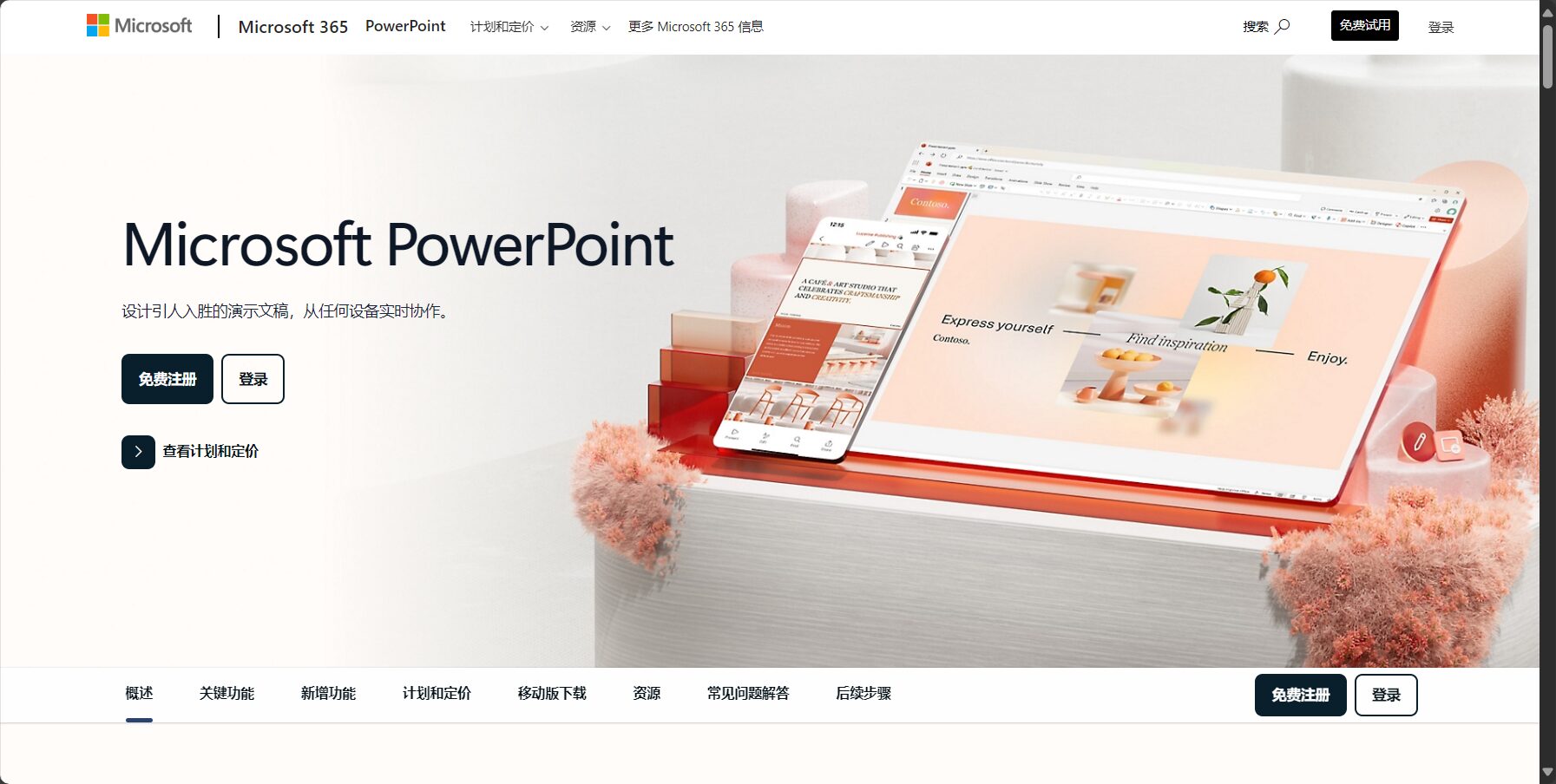 PowerPoint模板页面