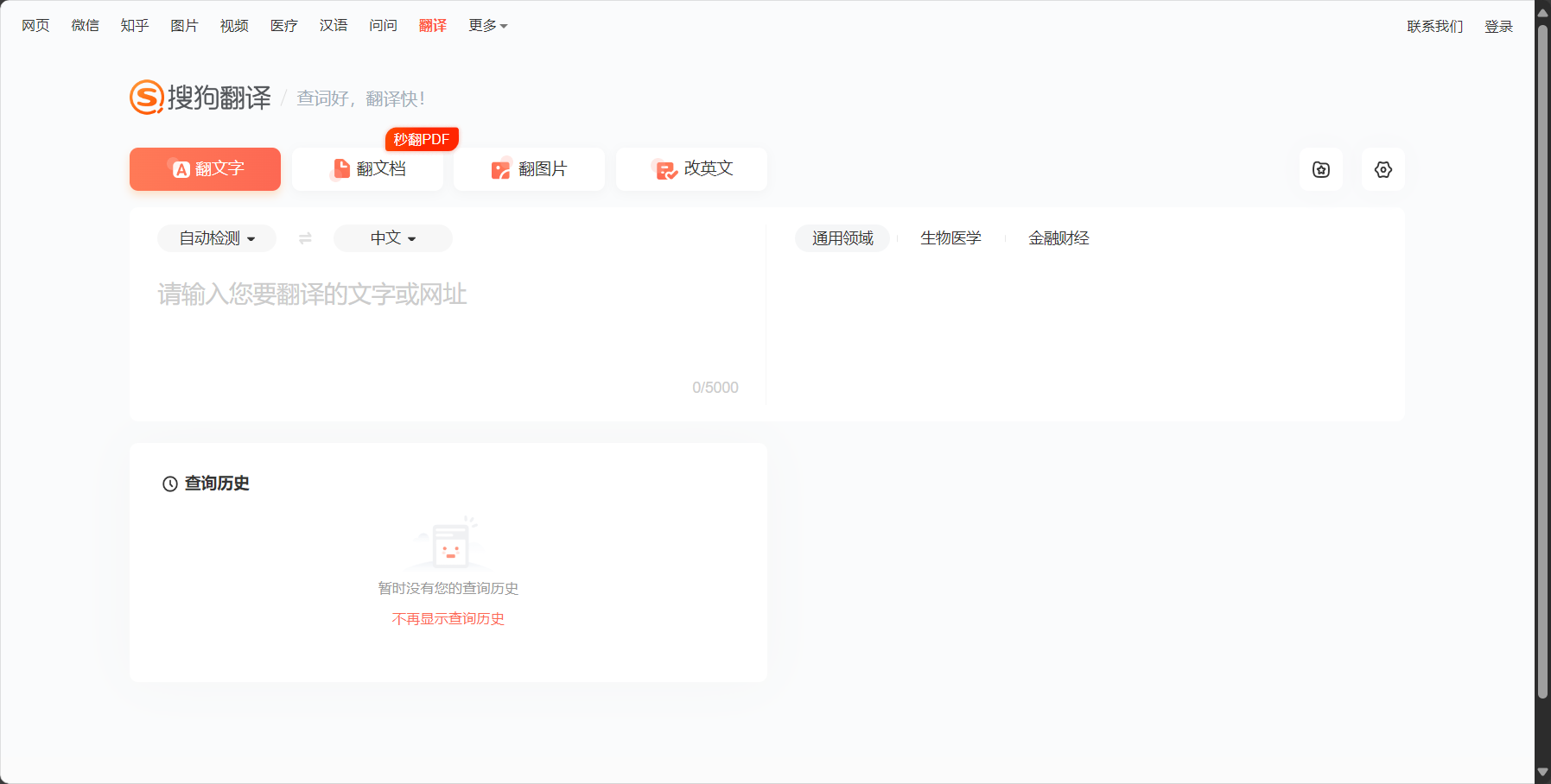 搜狗翻译官网