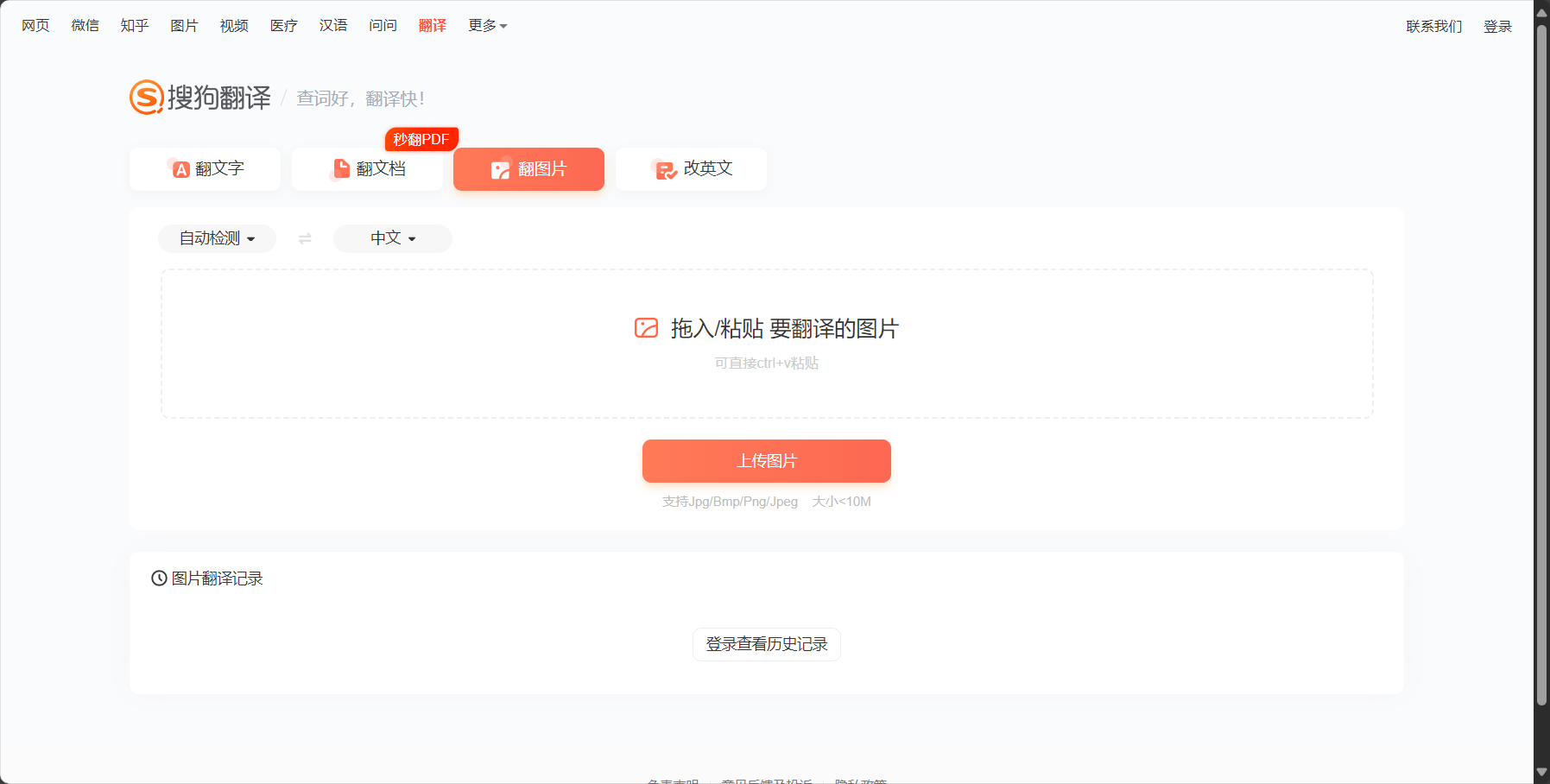 图片翻译功能
