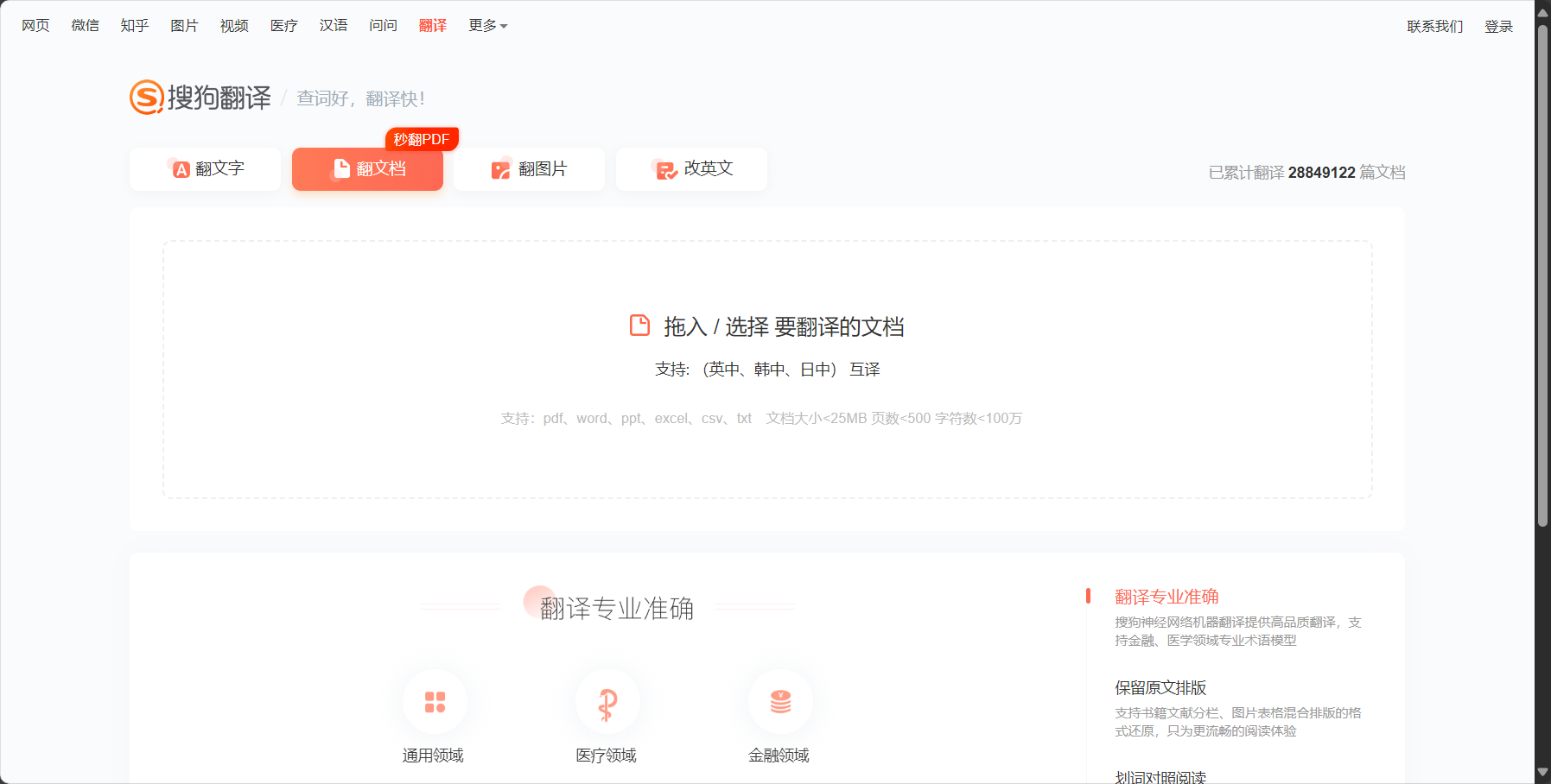 文档翻译功能