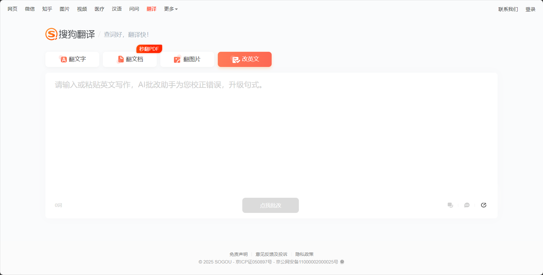 文本校对功能