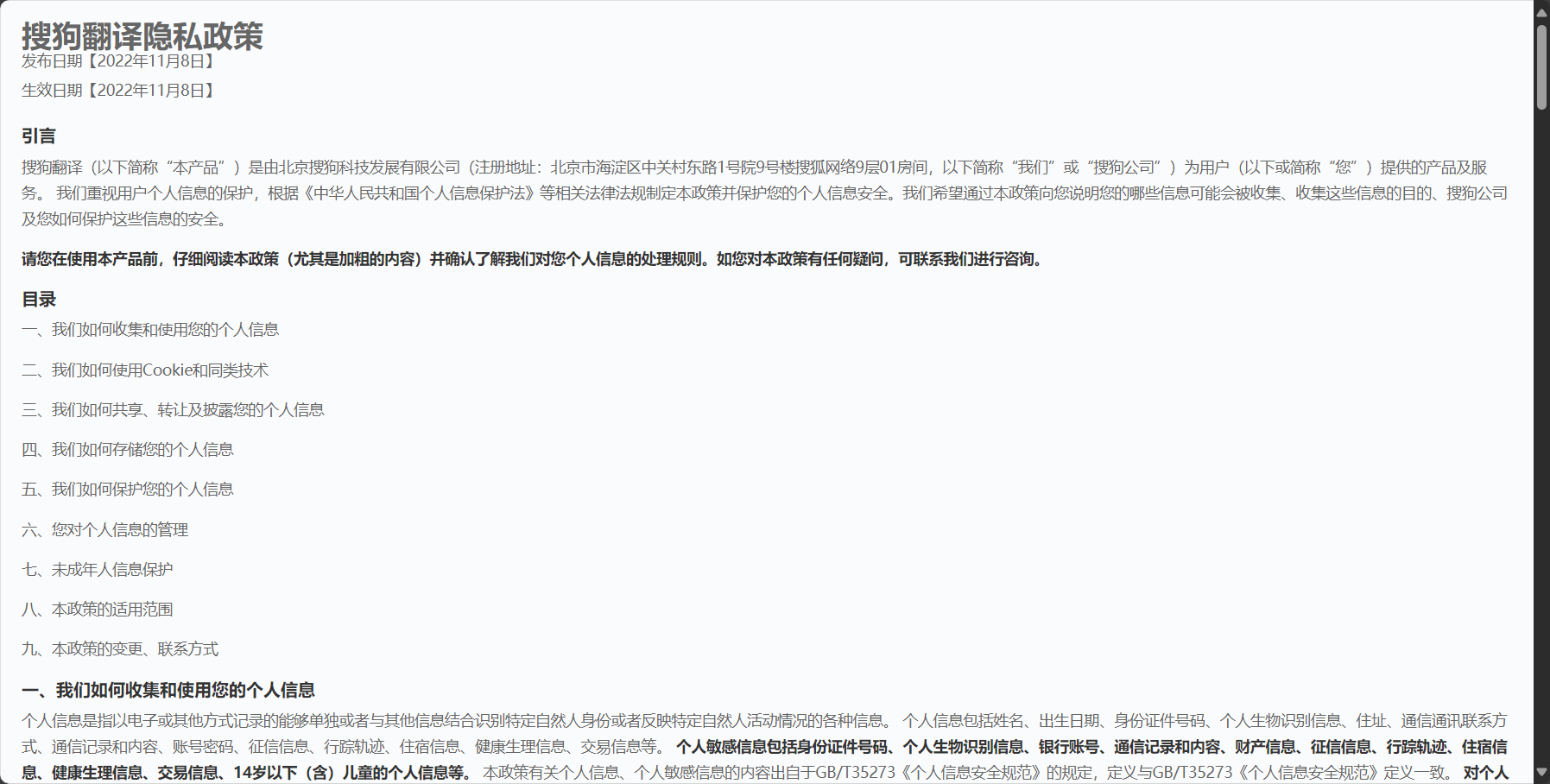 隐私政策