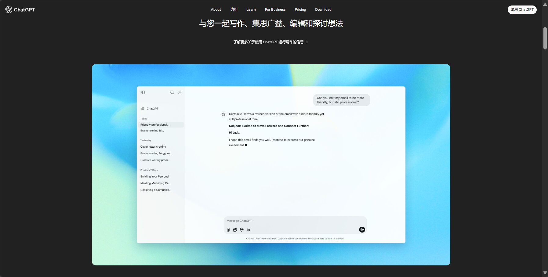 ChatGPT使用界面