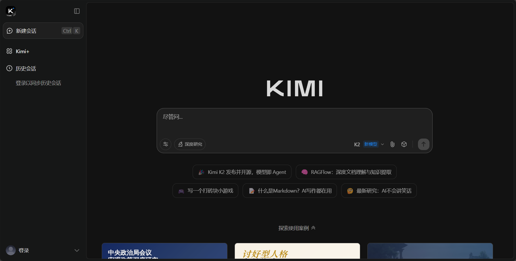 Kimi智能助手