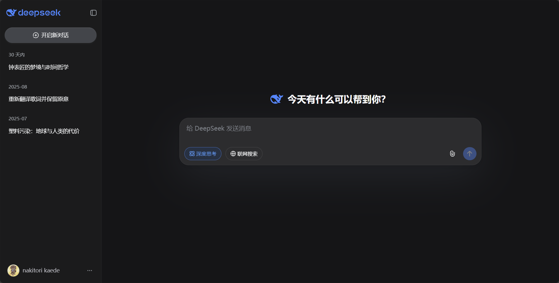 deepseek实时联网搜索