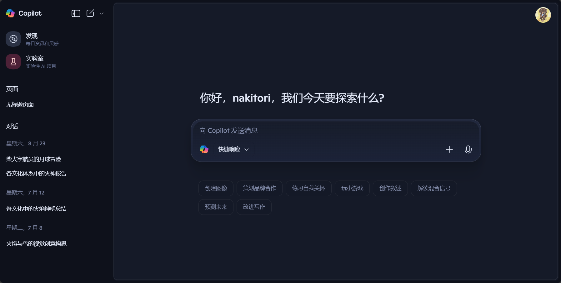 微软copilot
