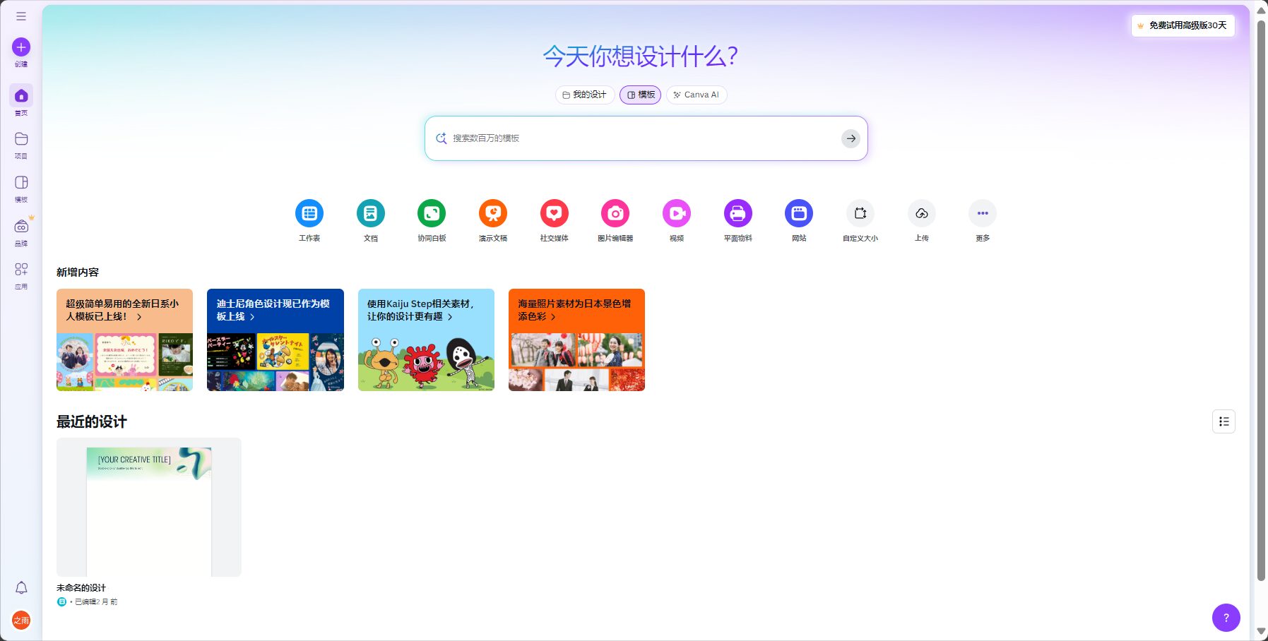 Canva文字转图界面与案例