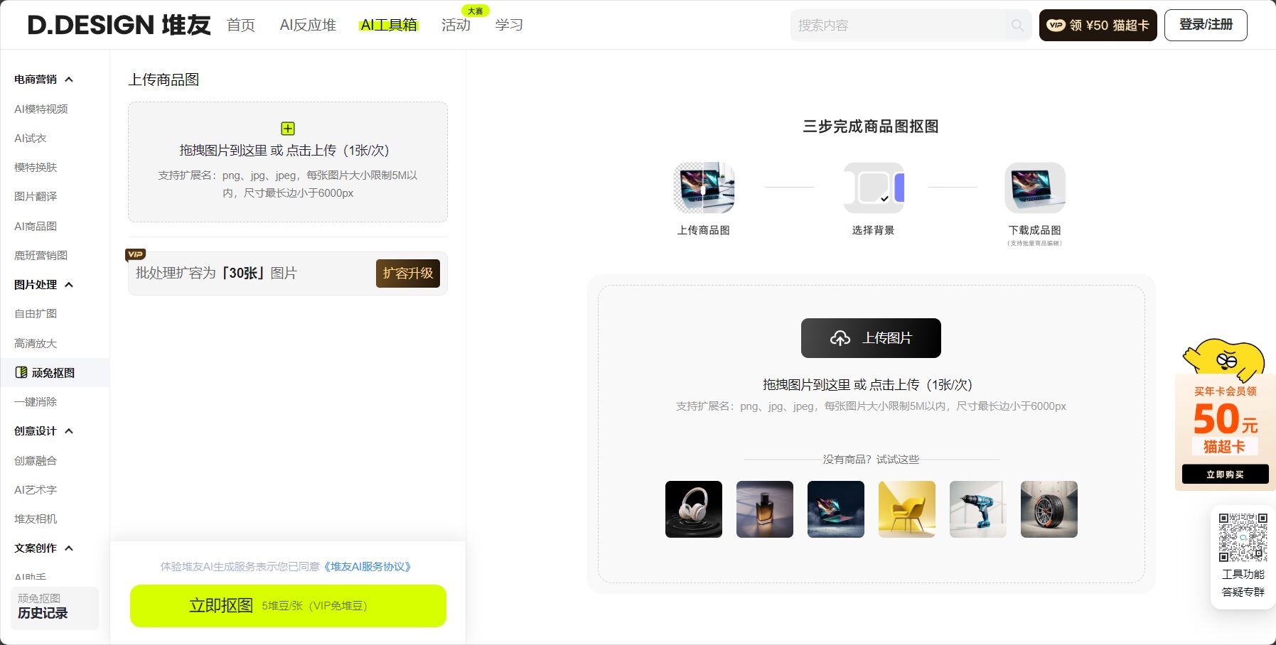 顽兔抠图界面