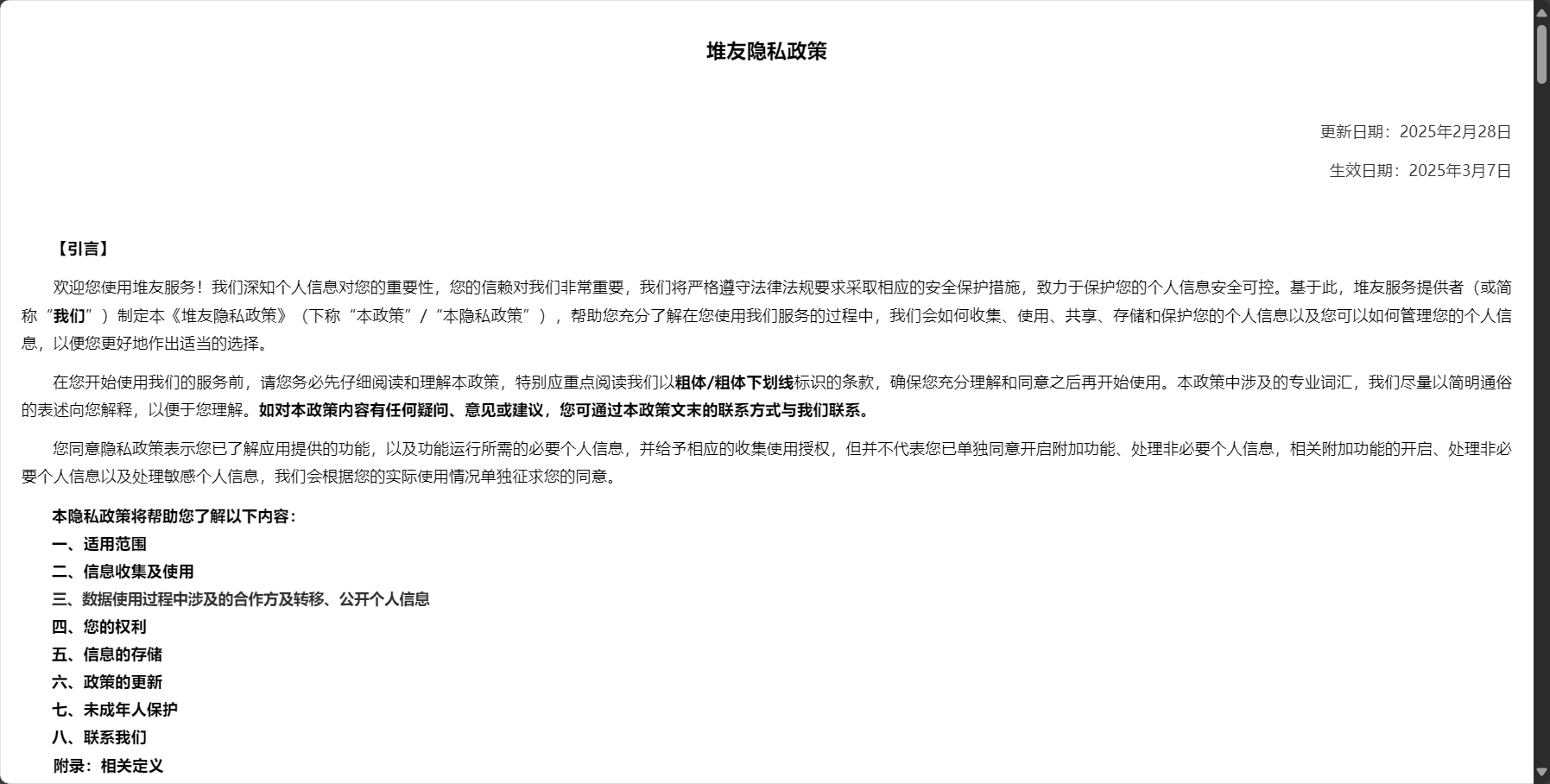 隐私政策