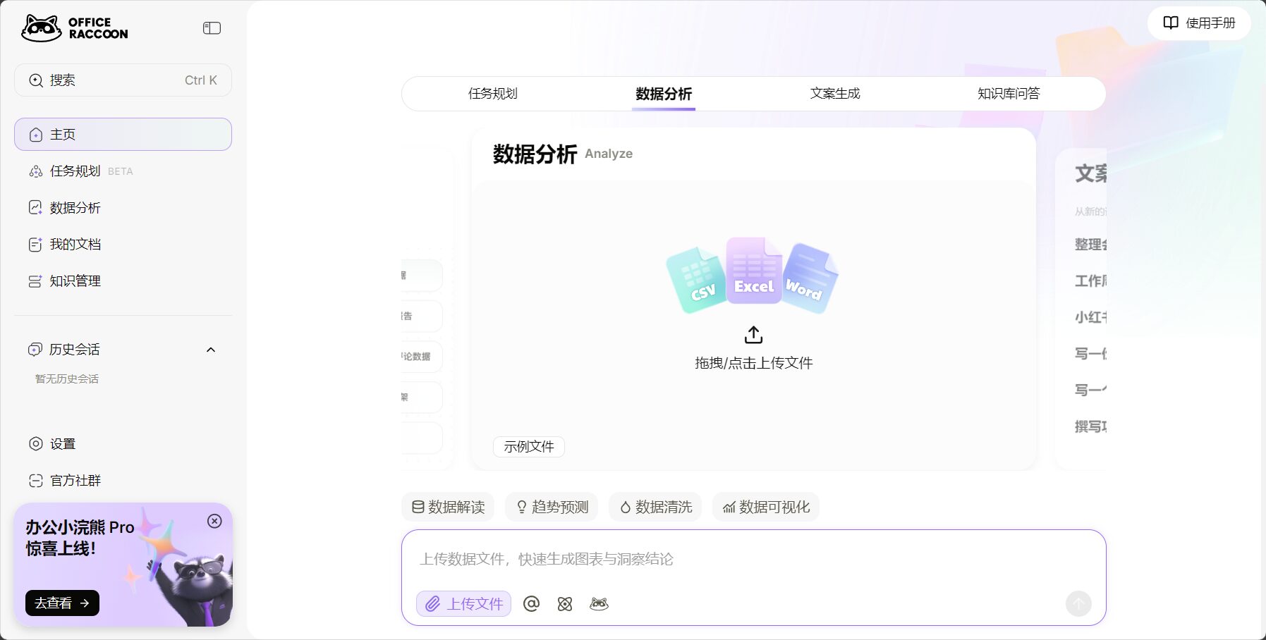 办公小浣熊界面