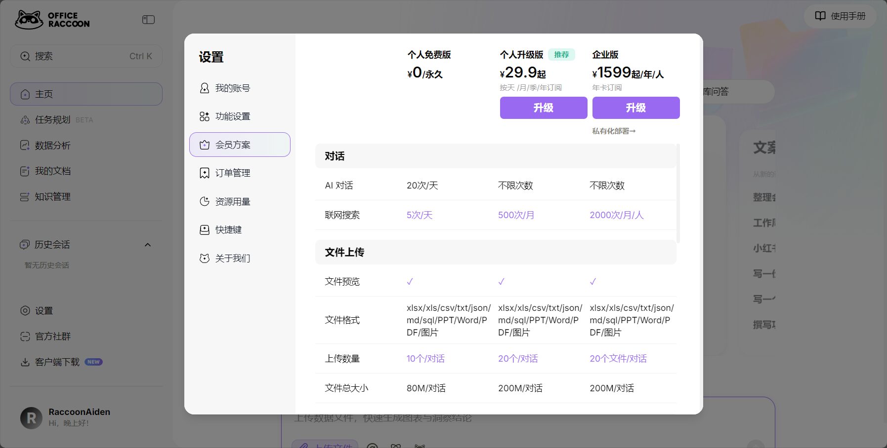 会员付费方案