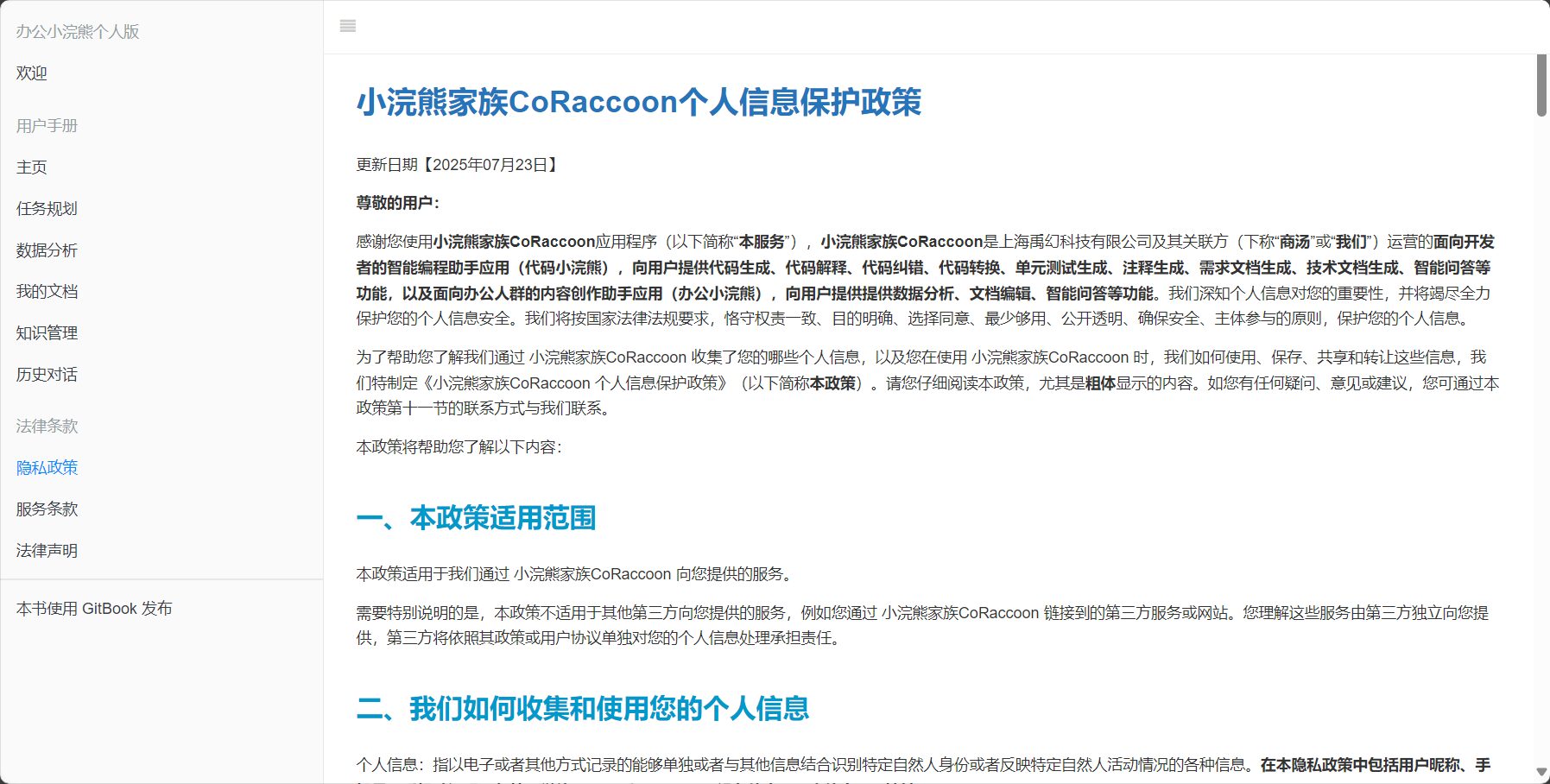 隐私政策
