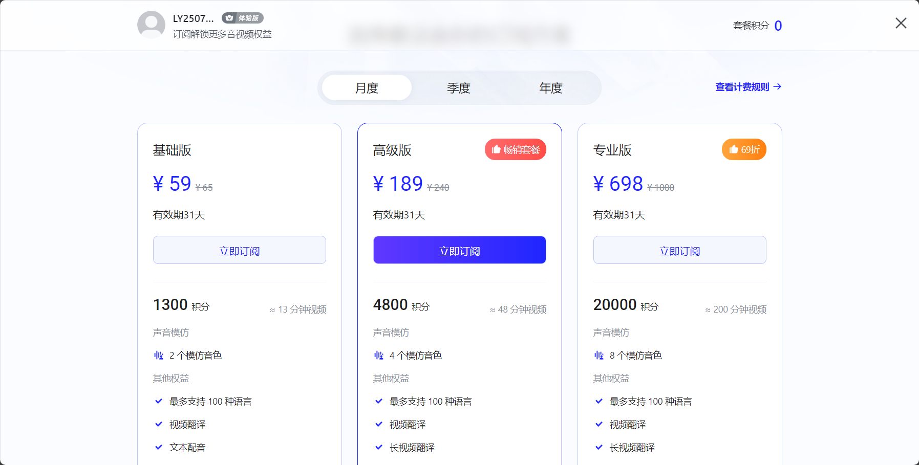价格方案表