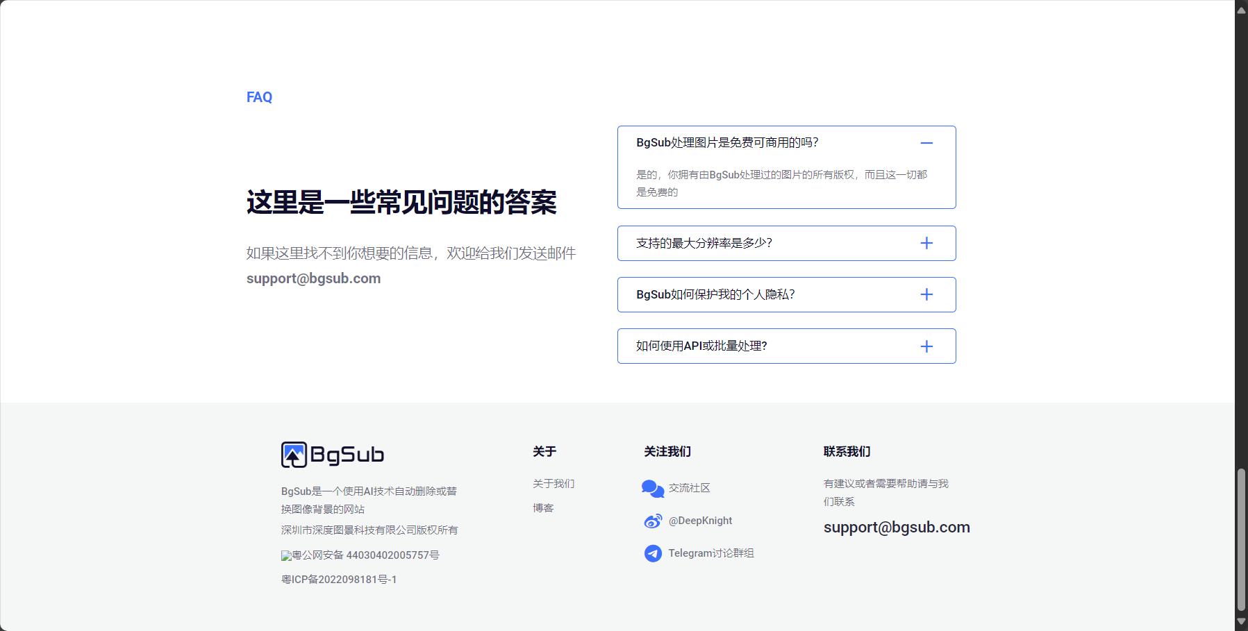 免费政策