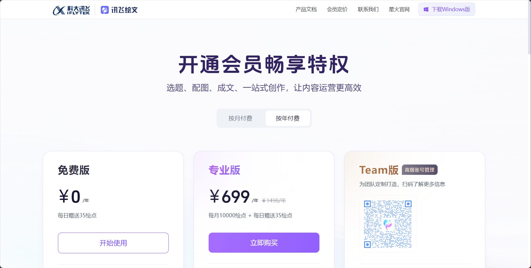 价格方案页