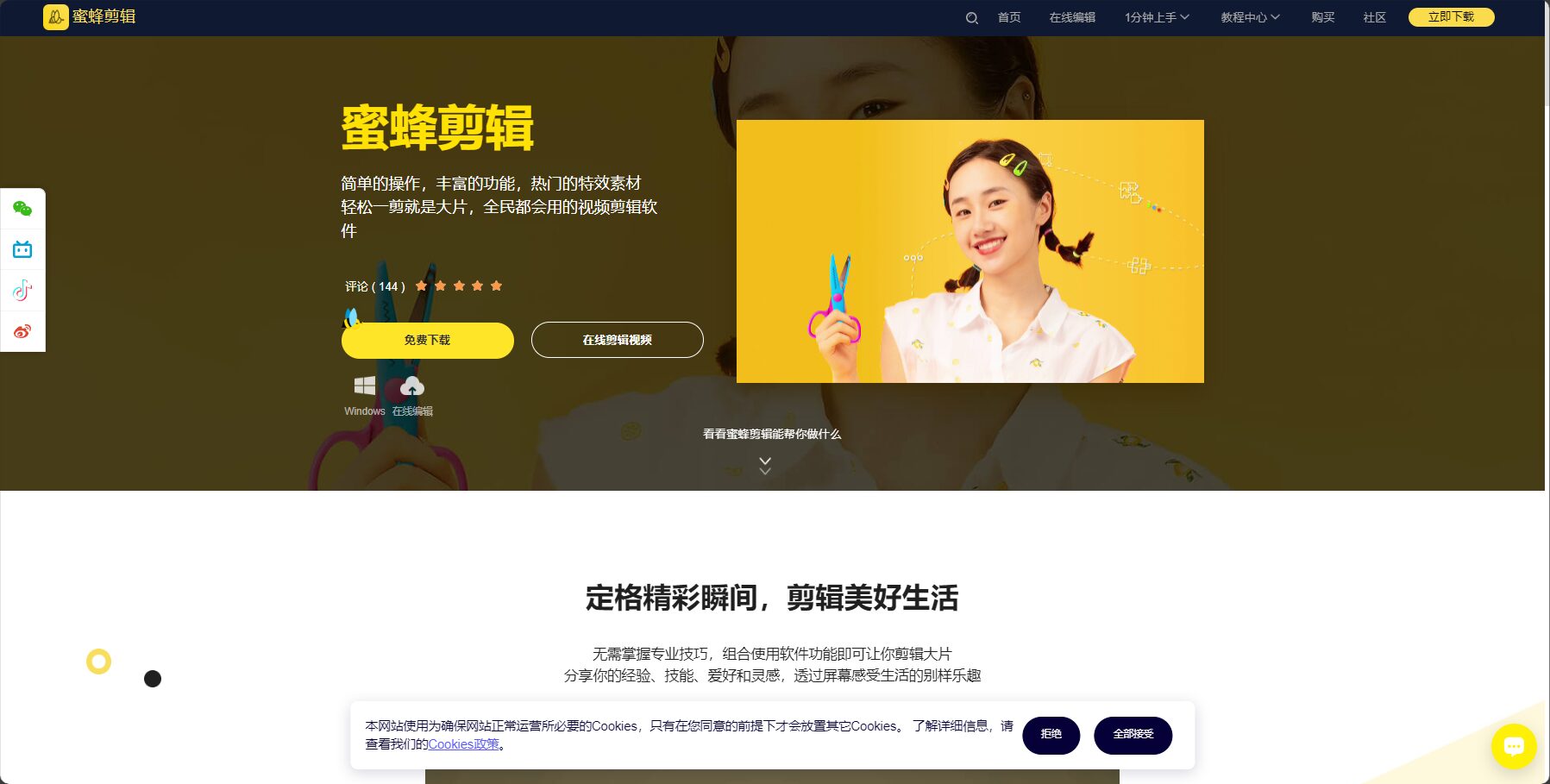 蜜蜂剪辑官网