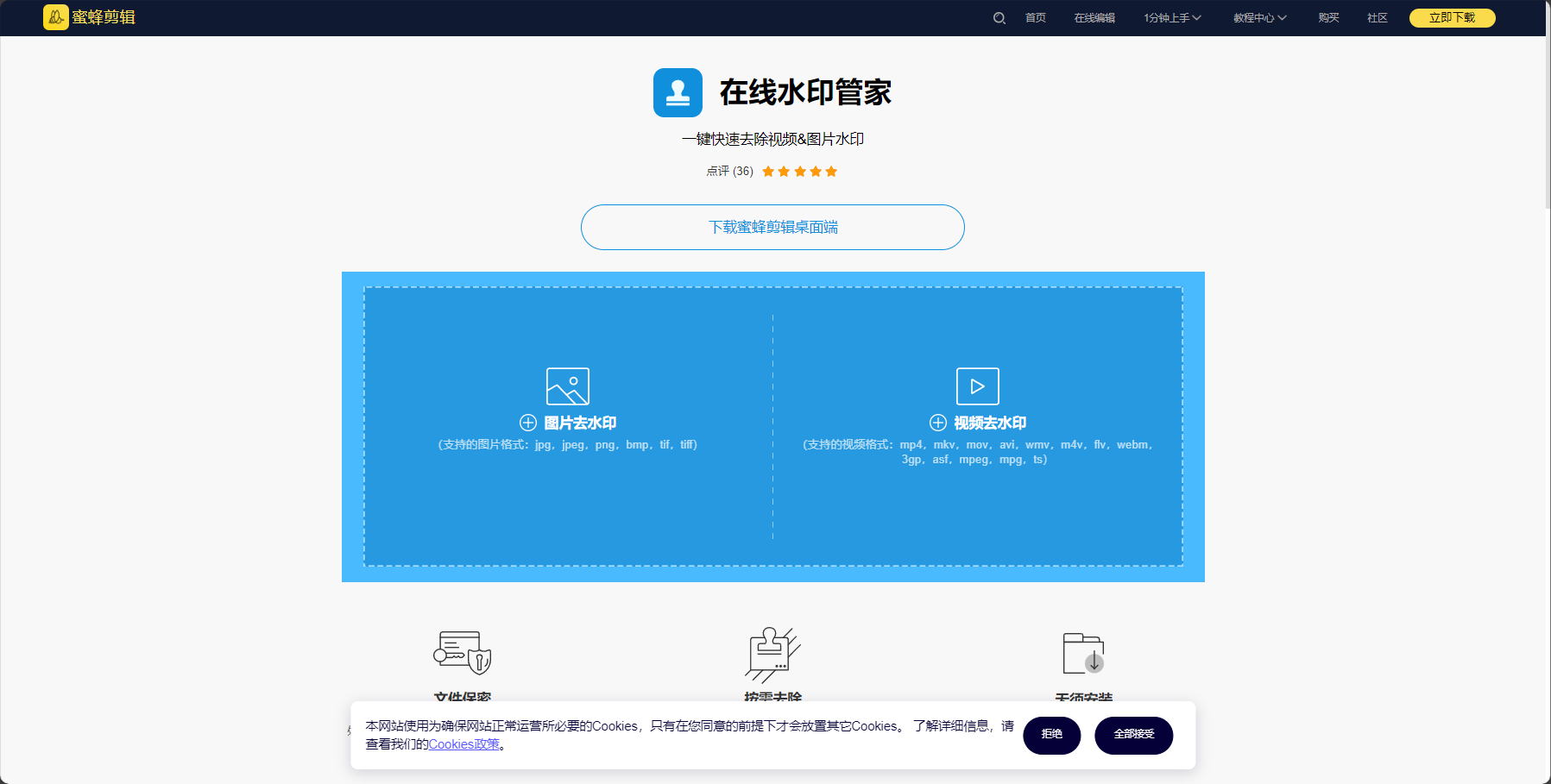 蜜蜂剪辑AI图片去水印功能页面