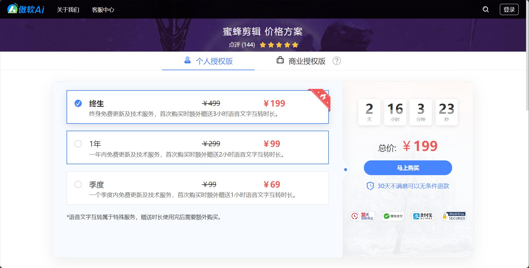 蜜蜂剪辑价格套餐页面