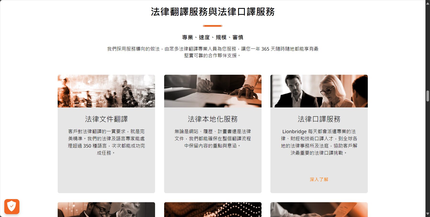 法律翻譯服務與法律口譯服務