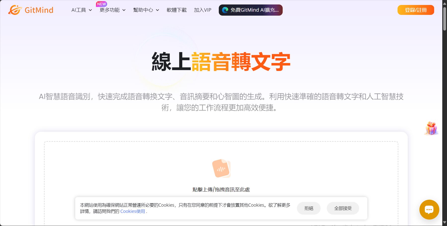 GitMind语音转录