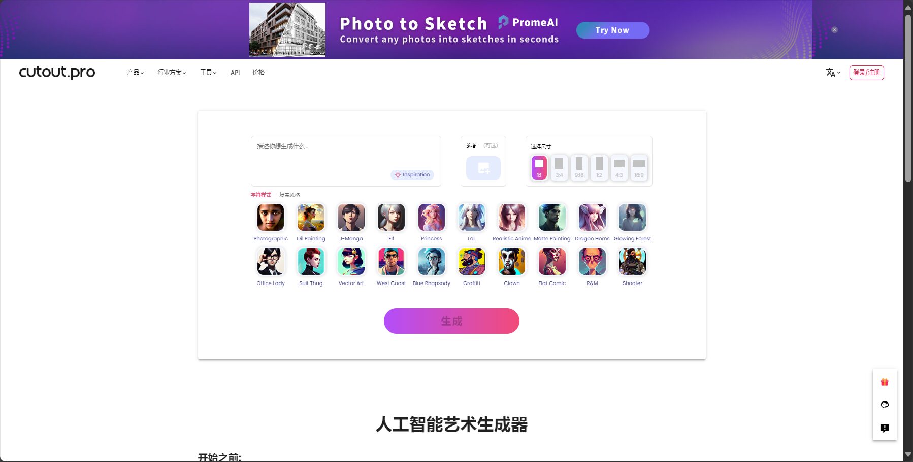 生成界面
