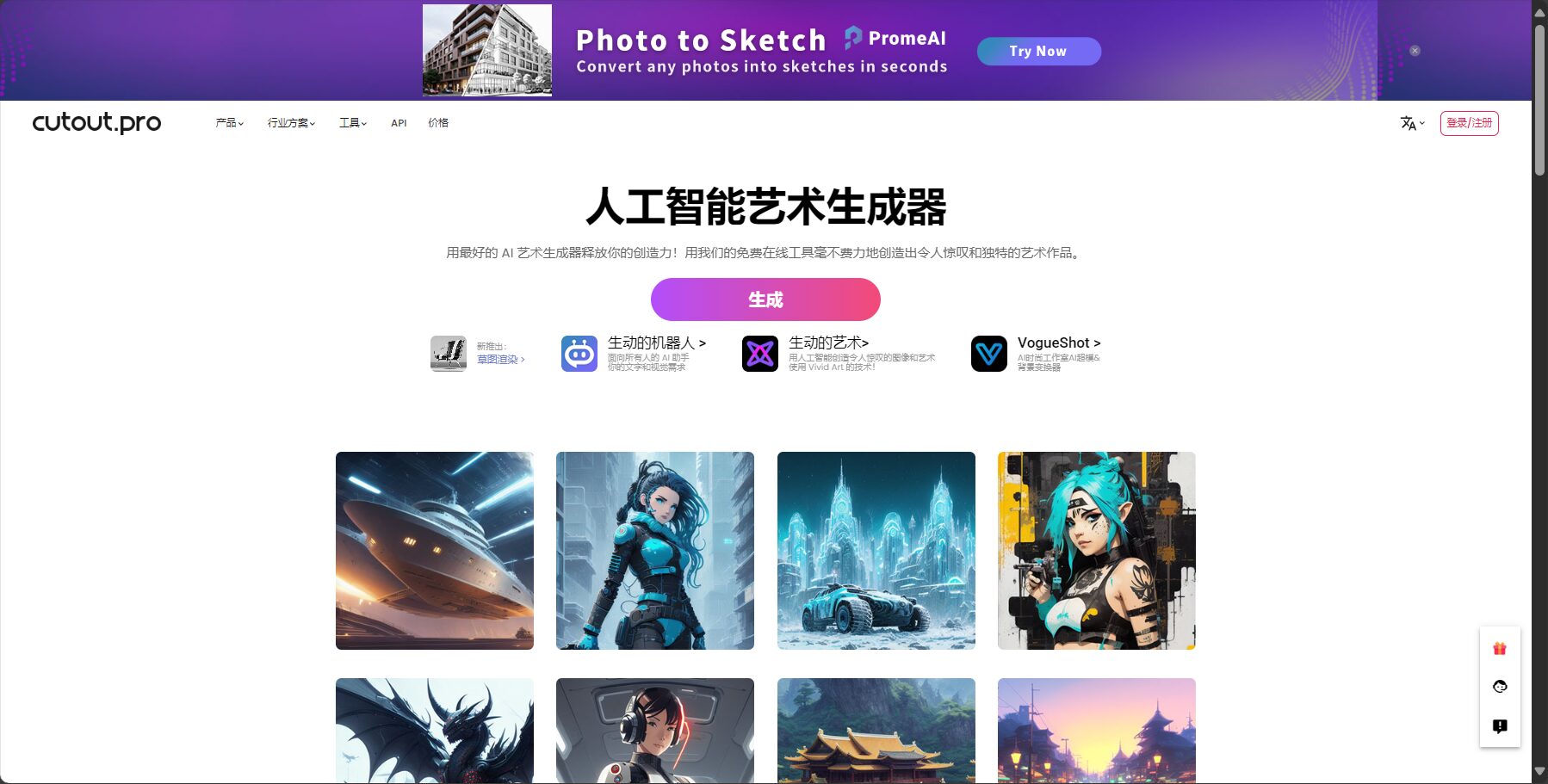 Cutout.Pro艺术生成器官网
