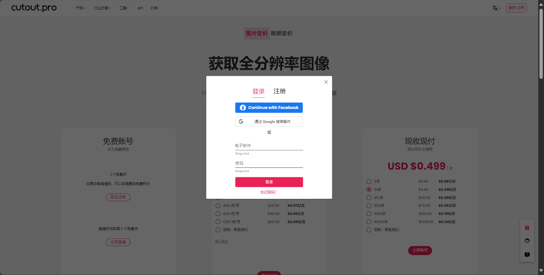 注册登录