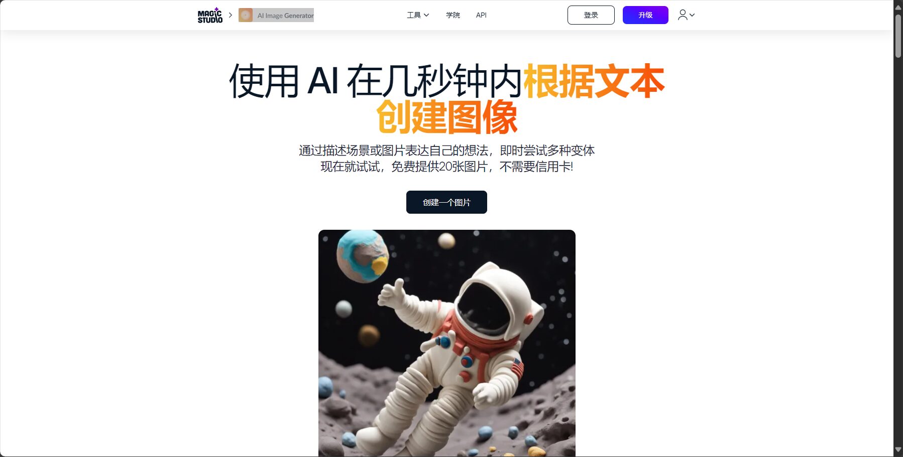 Magic Studio官方网站截图