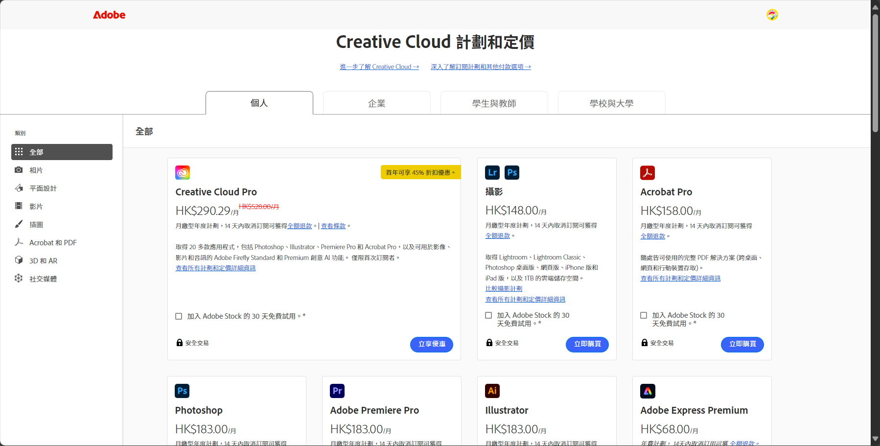 Adobe Express价格页