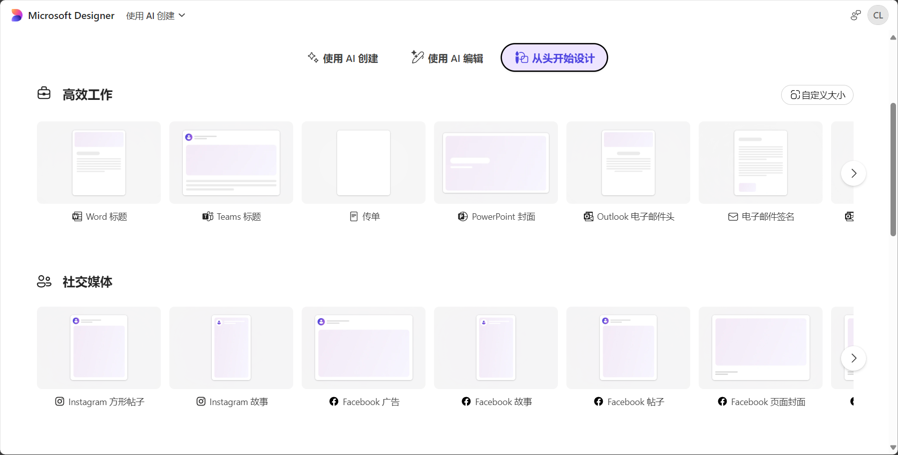 Microsoft Designer操作界面
