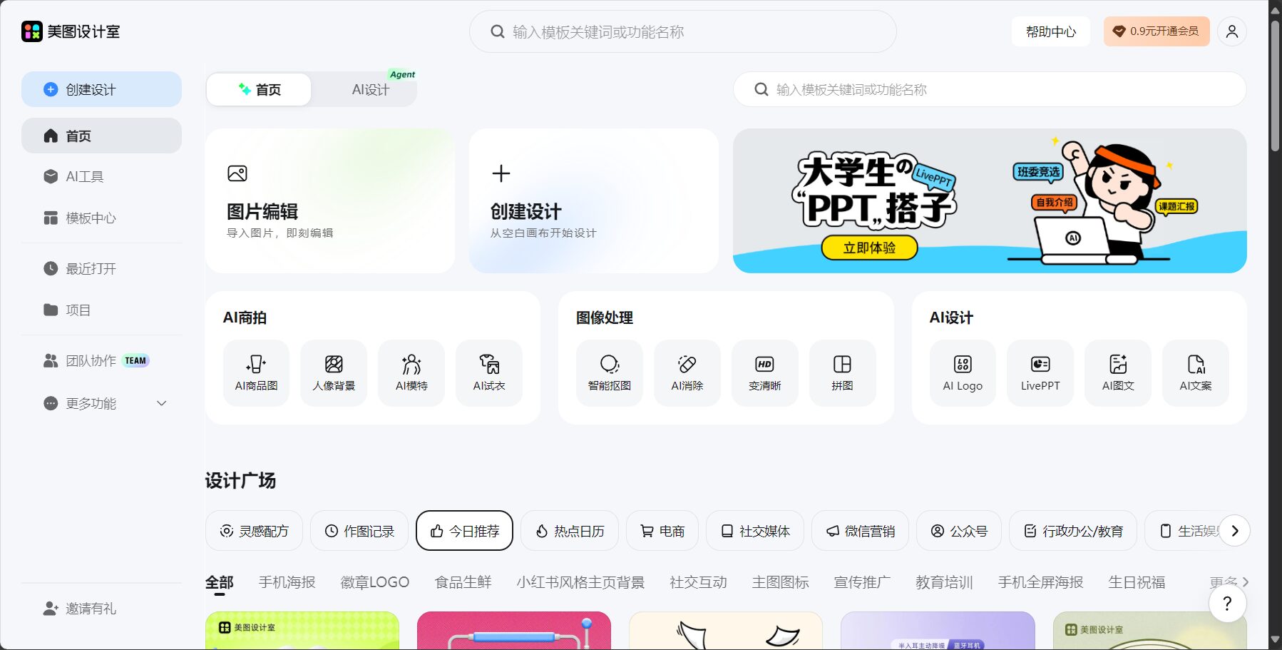 美图设计室海报生成界面