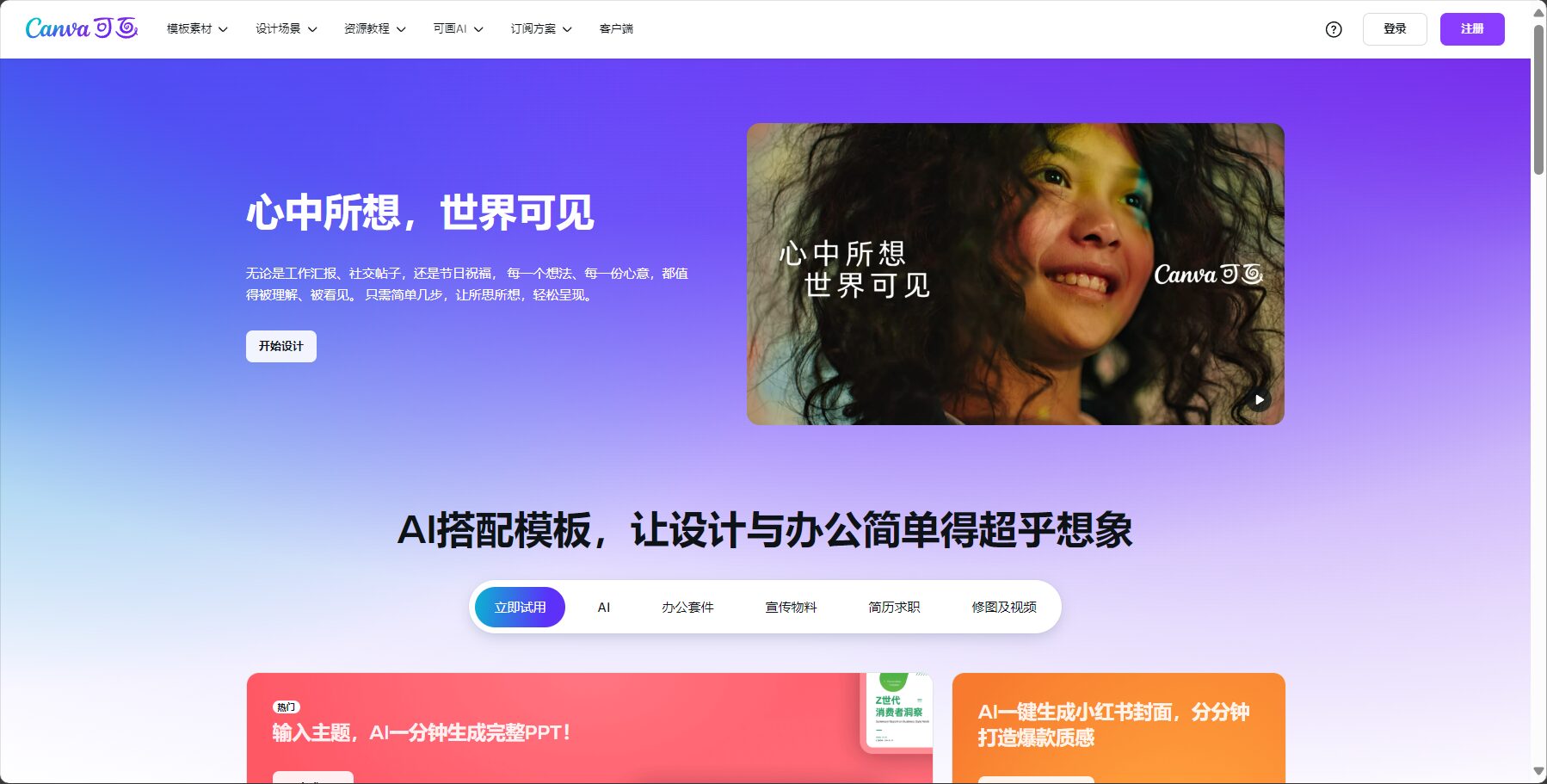 Canva AI 生图界面