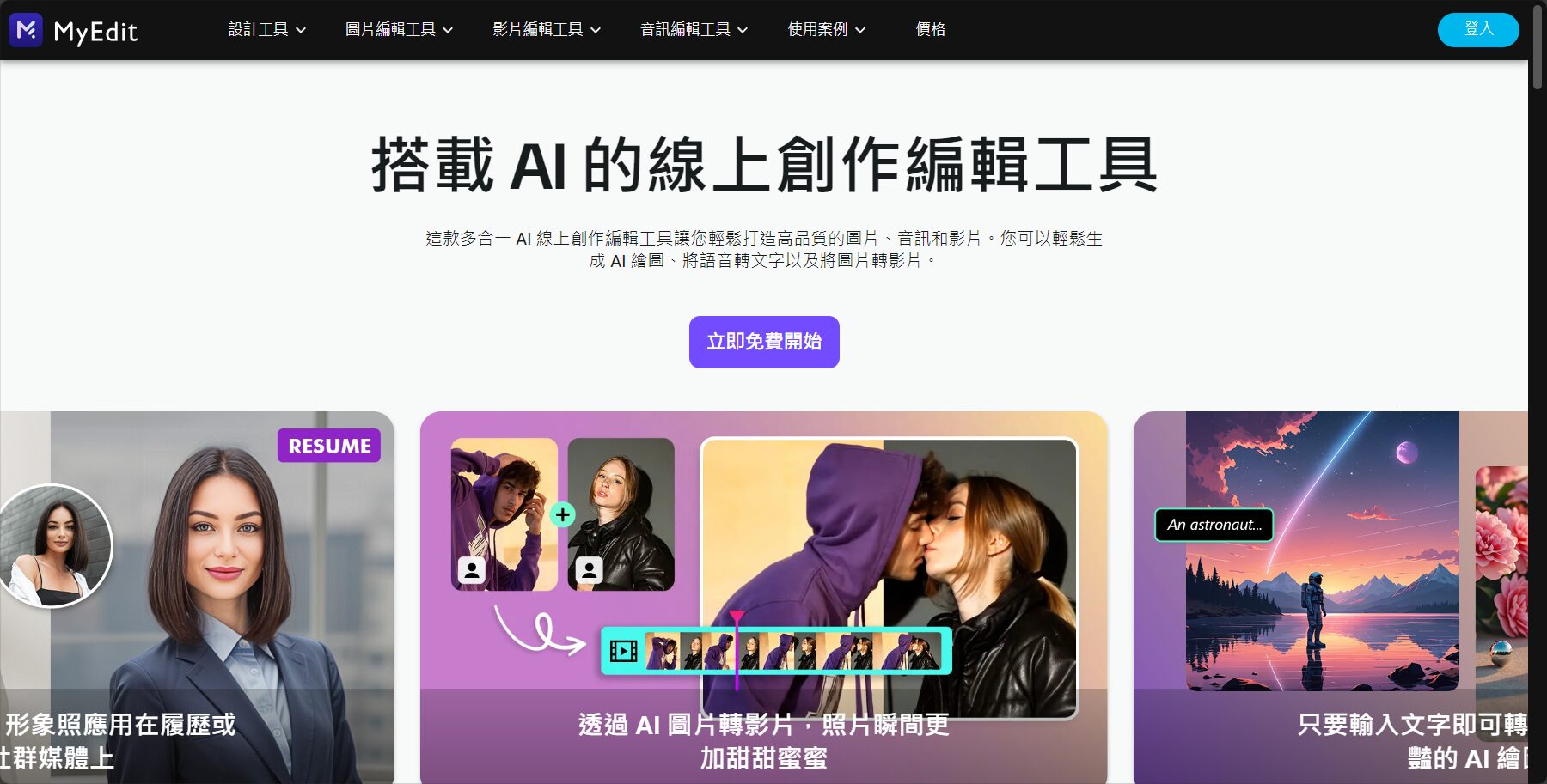 MyEdit AI 平台首页