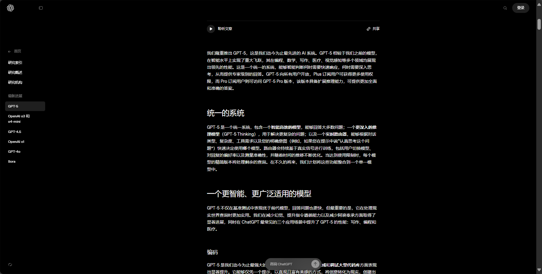 GPT-5技术突破