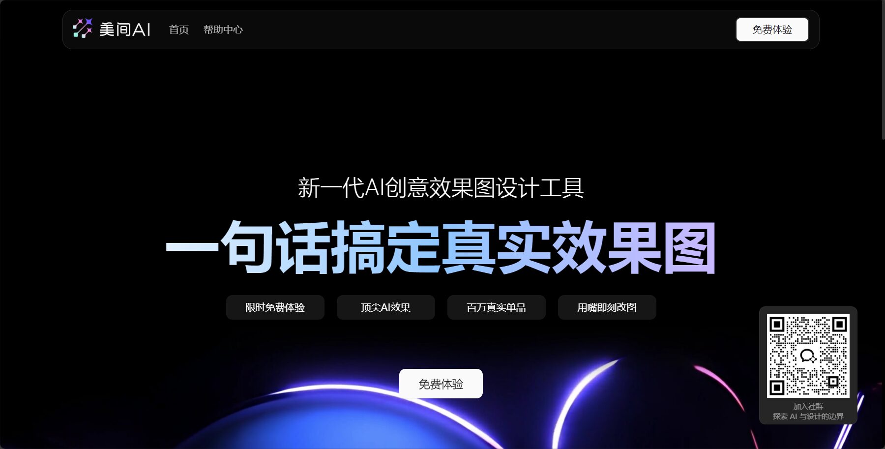 美间AI消除-首页展示