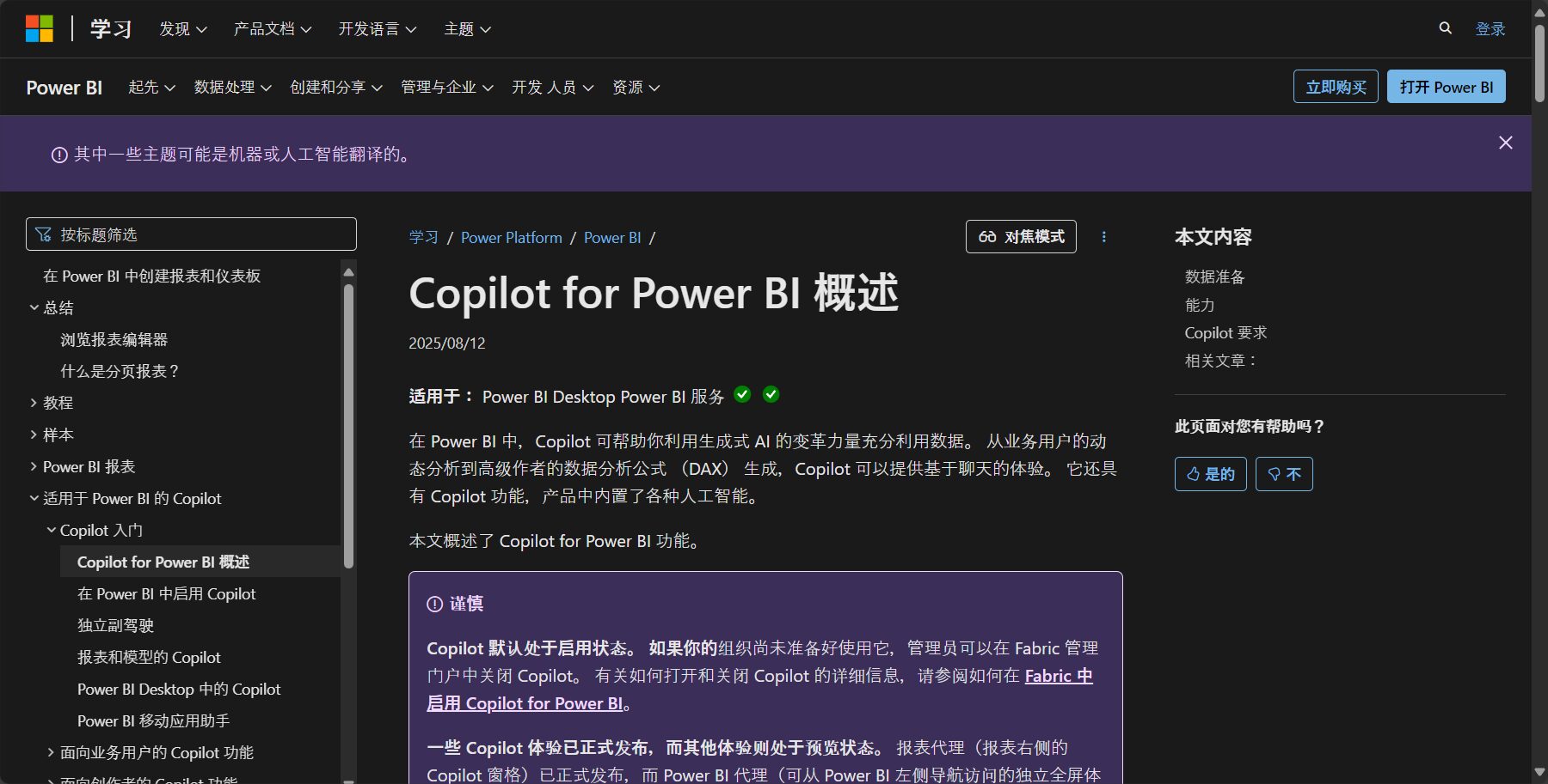 Power BI Copilot数据分析