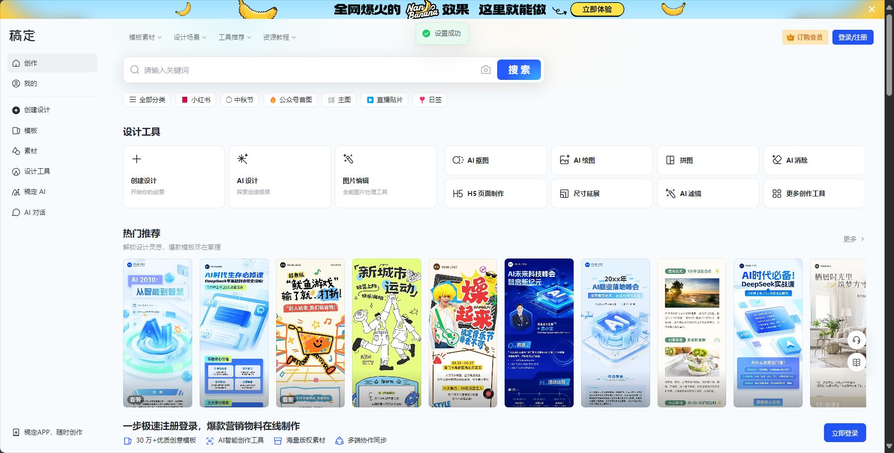 稿定AI消除官网界面