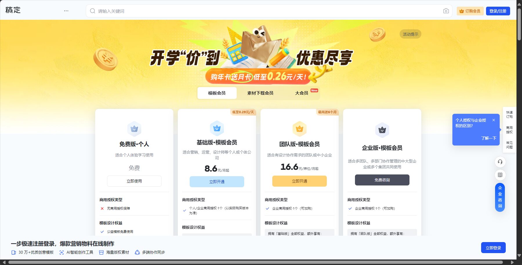 稿定AI消除价格方案页面