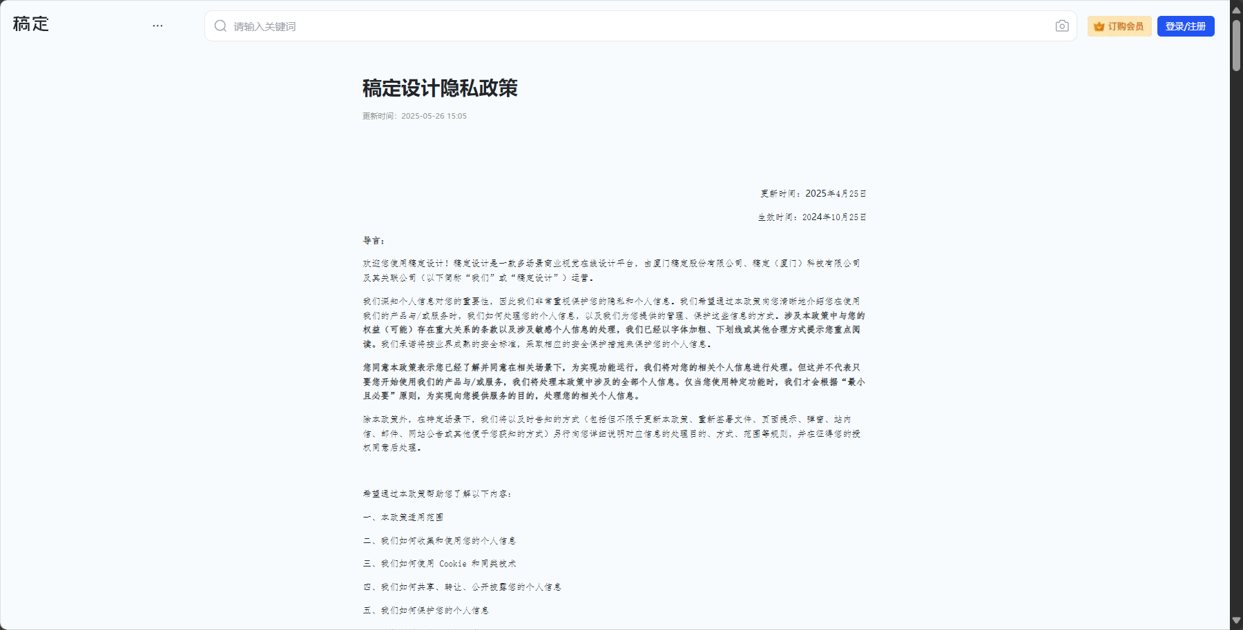 隐私政策
