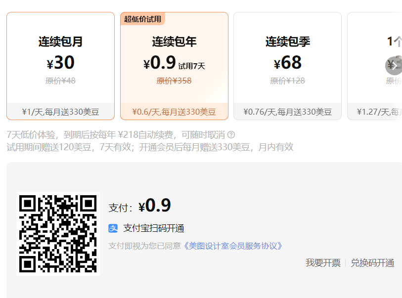 vip付费方案